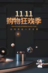 双十一促销海报