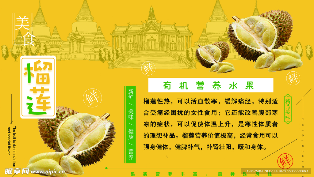 榴莲