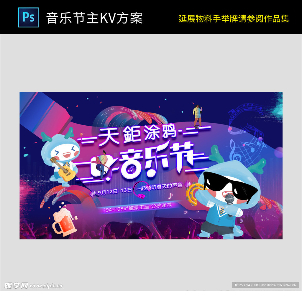 音乐主背景KV