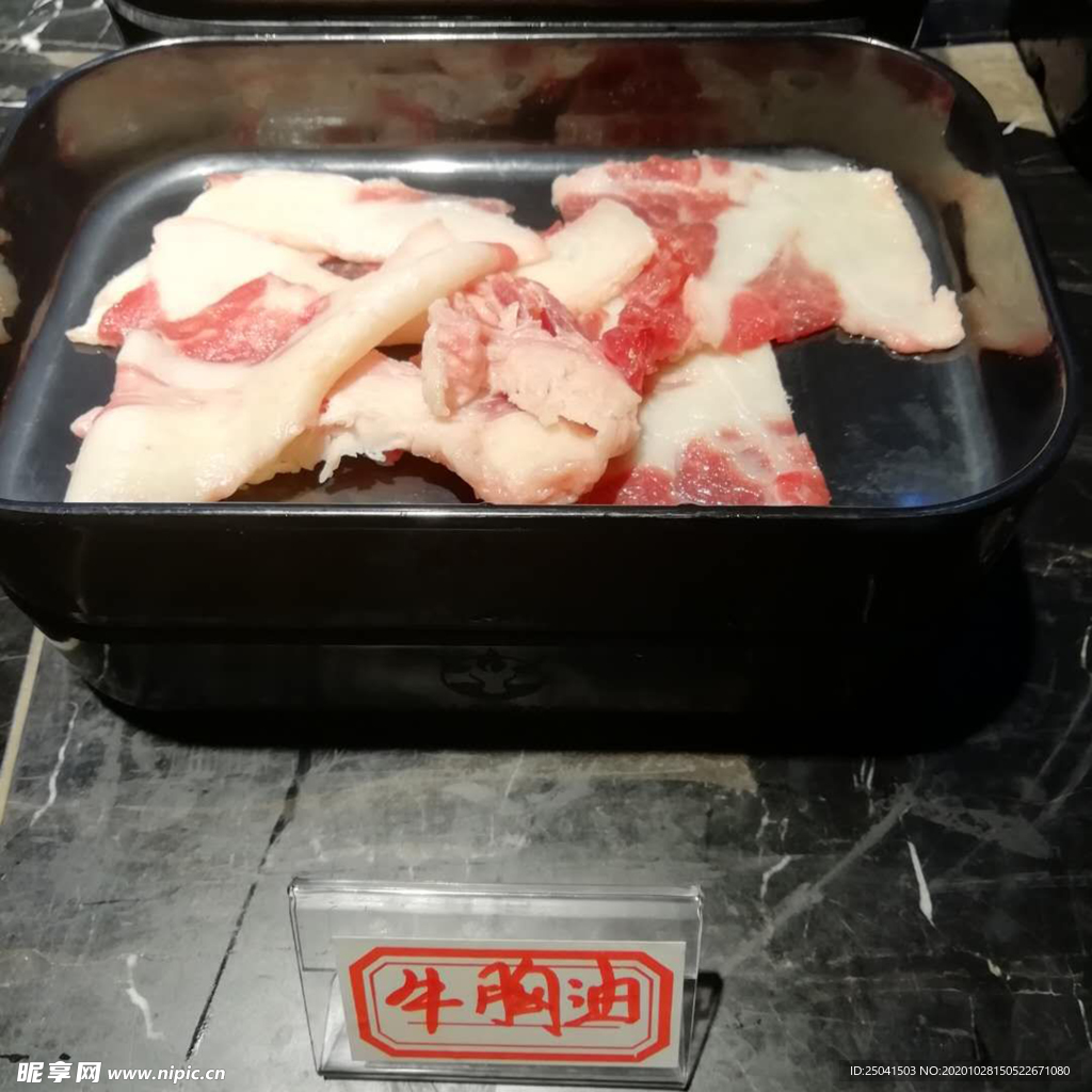 牛胸油