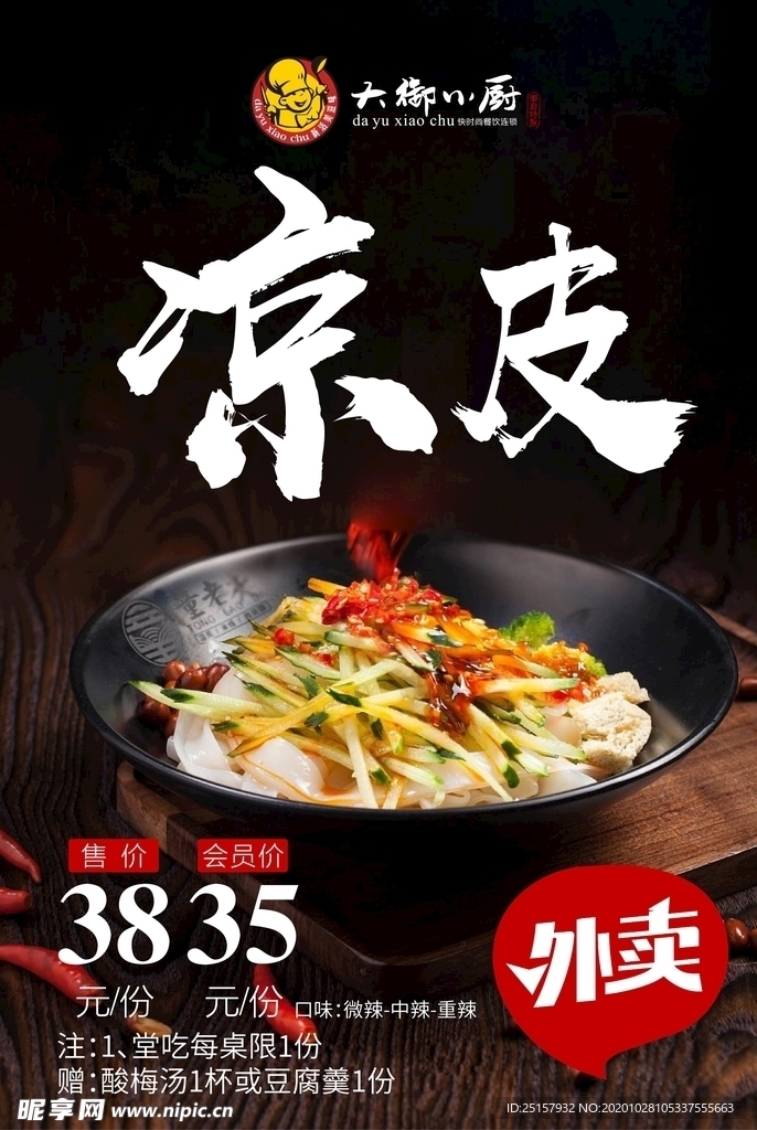 美食海报