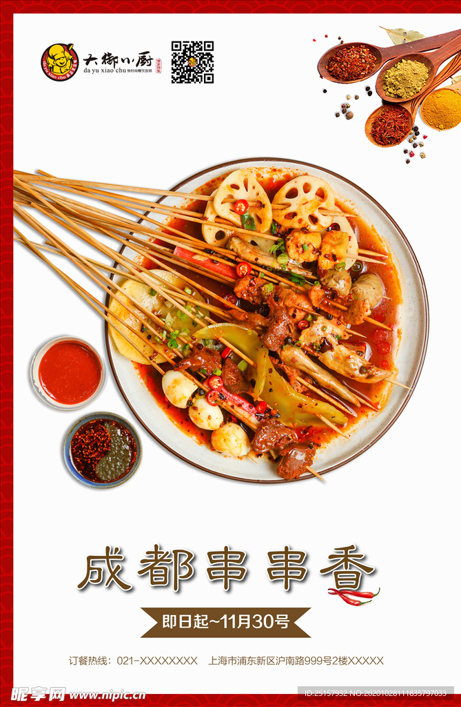 美食海报