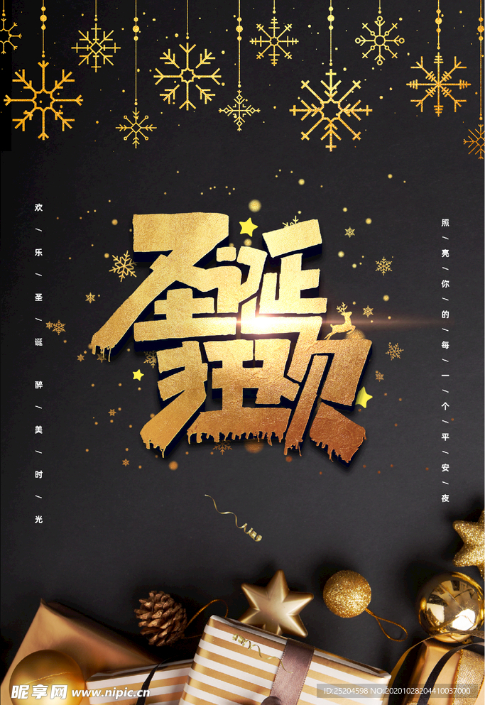 圣诞狂欢