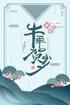 牛年贺岁