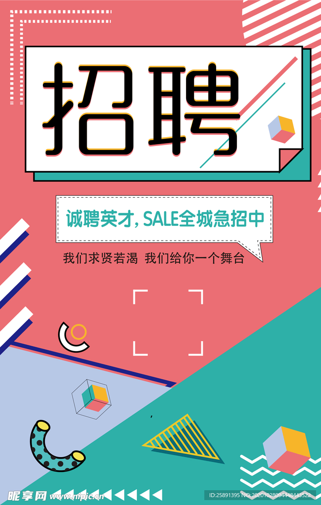 招聘海报