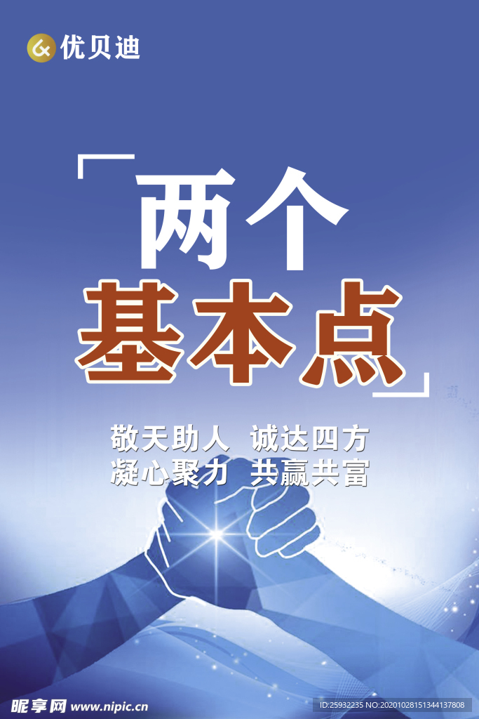 优贝迪 制度框 展板 企业
