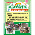 格林妙妙屋 幼儿园