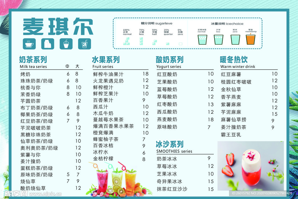 奶茶菜单