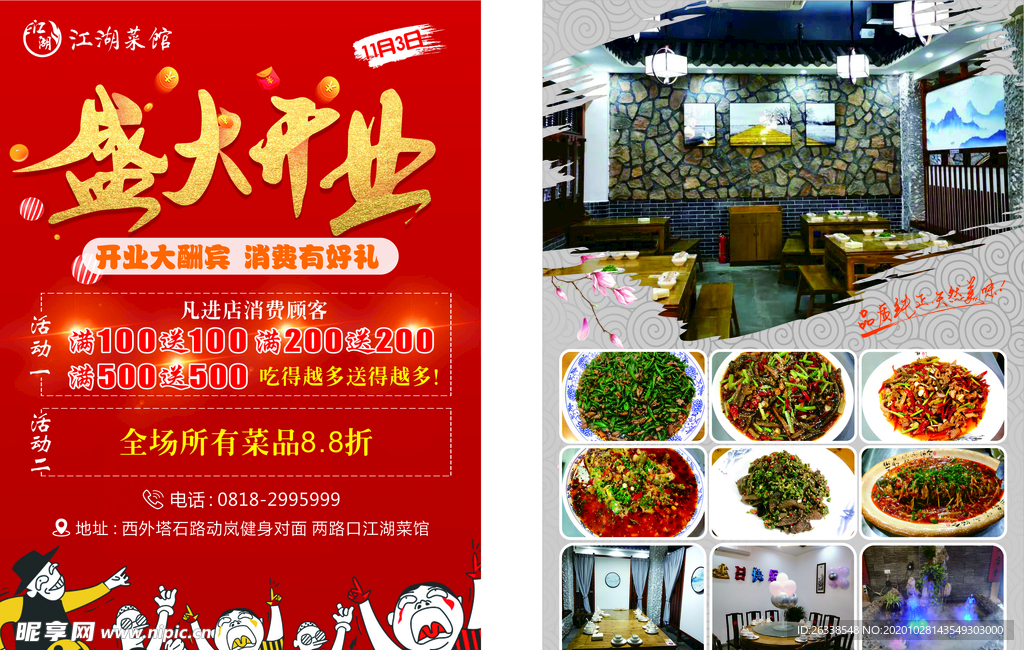 江湖菜馆盛大开业