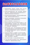 学校安全管理员岗位职责