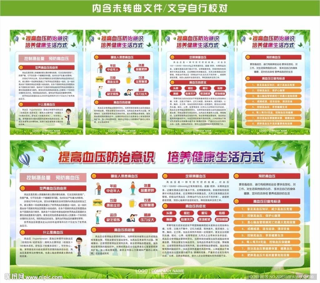 预防高血压