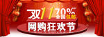 双11 双12购物节