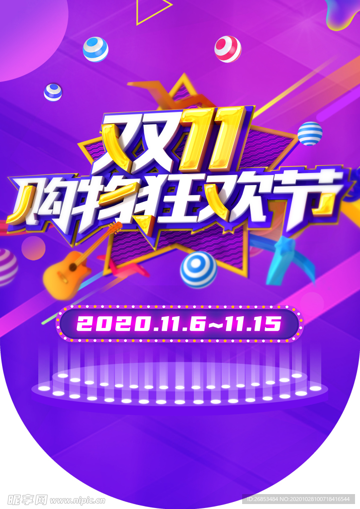 双十一吊旗