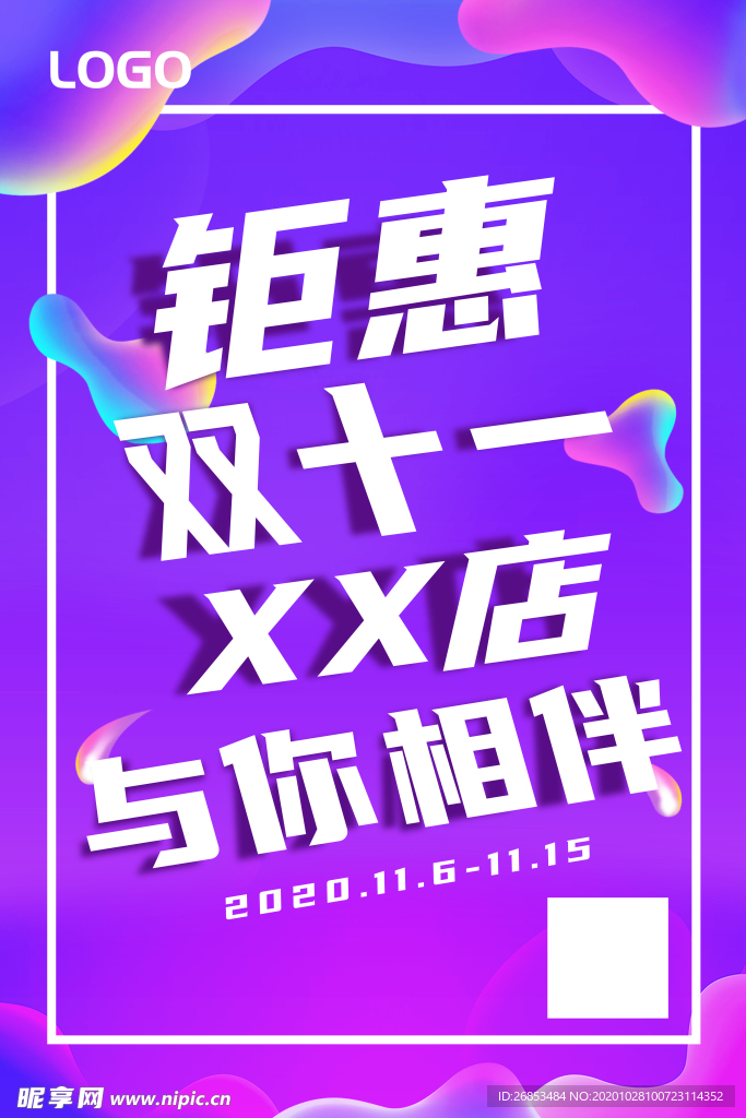 双十一促销海报