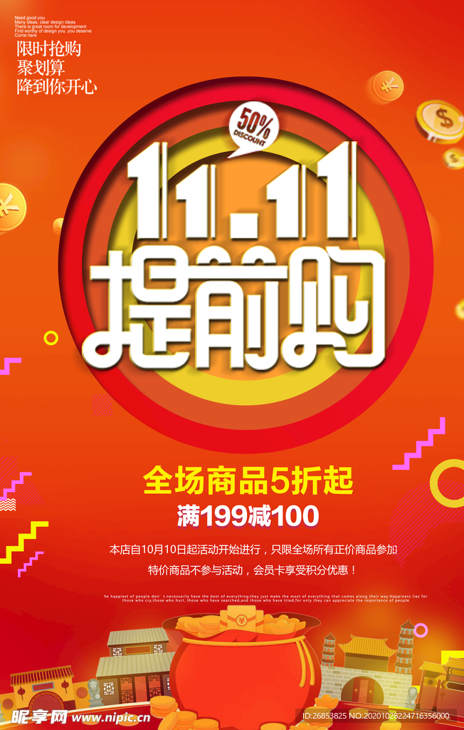 双11促销