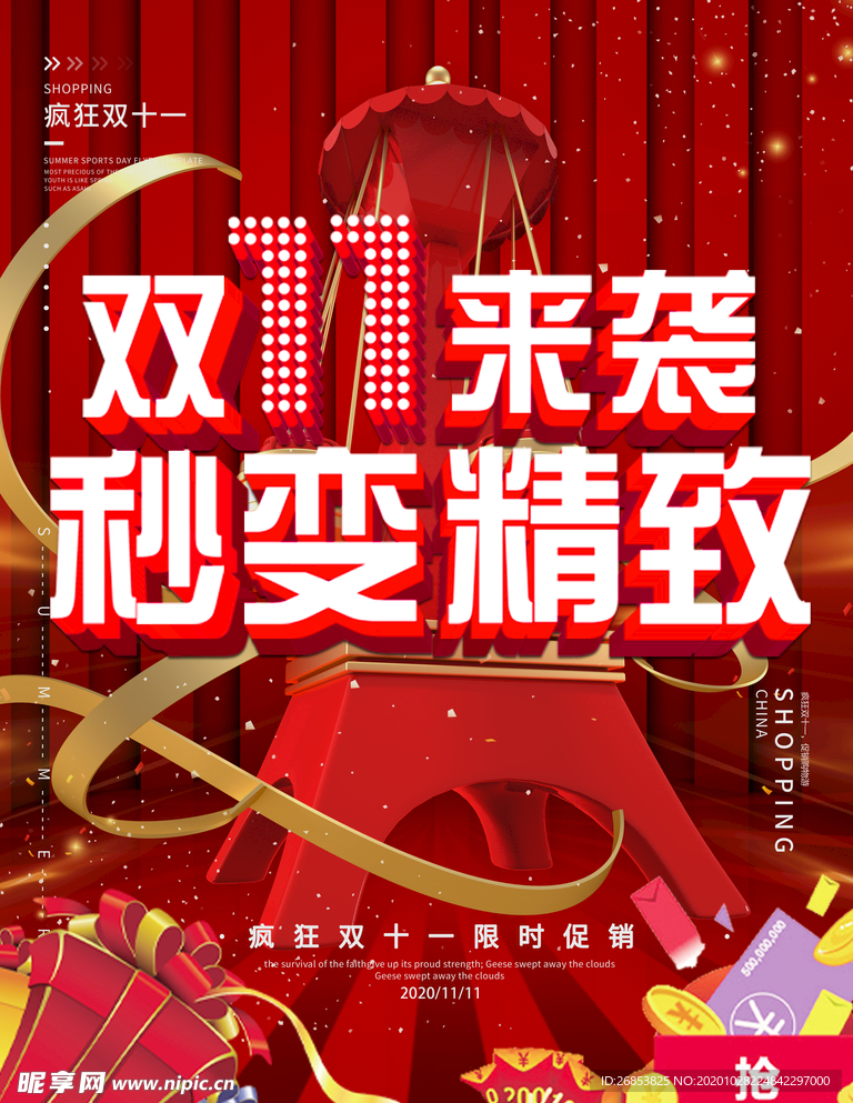 双十一购物促销海报