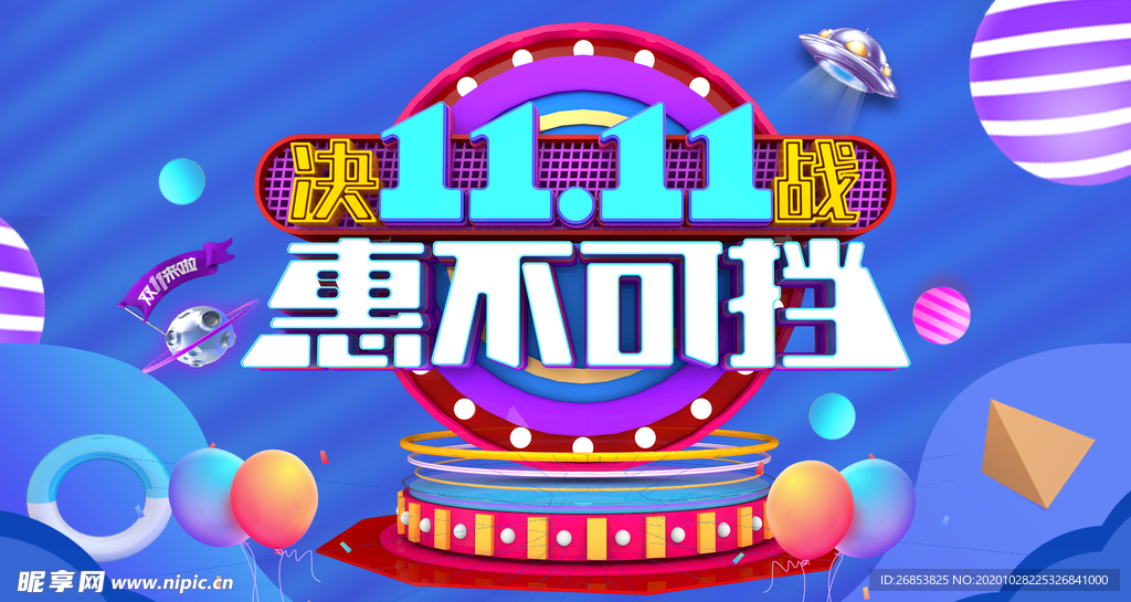 决战双十一
