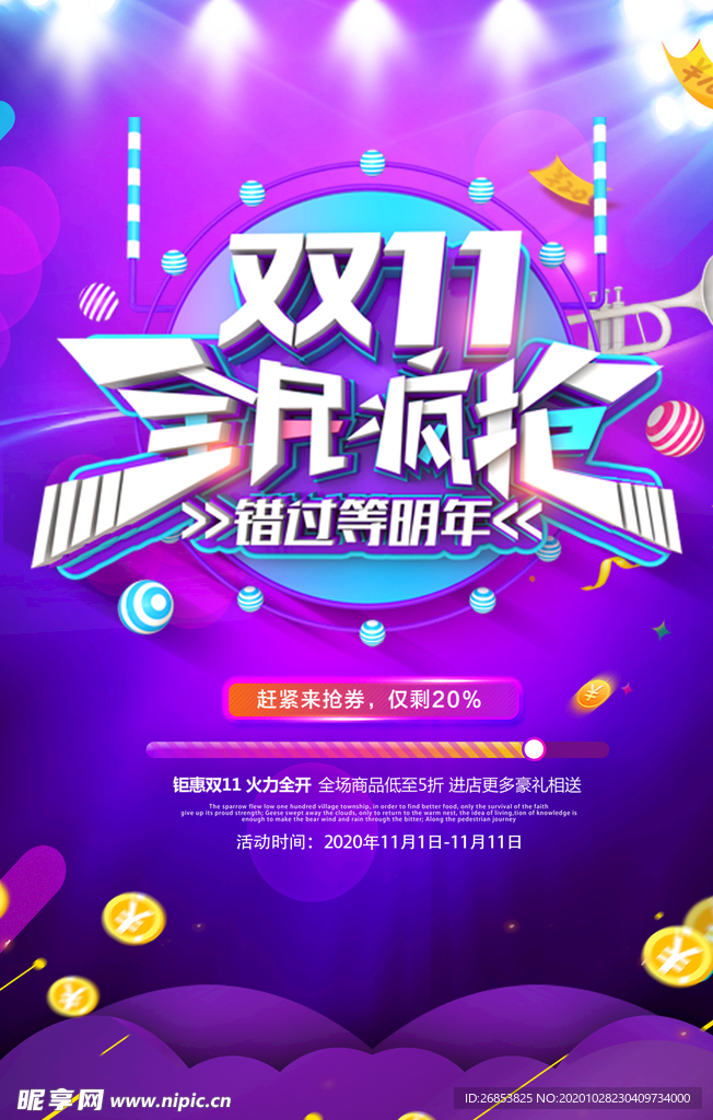 双11