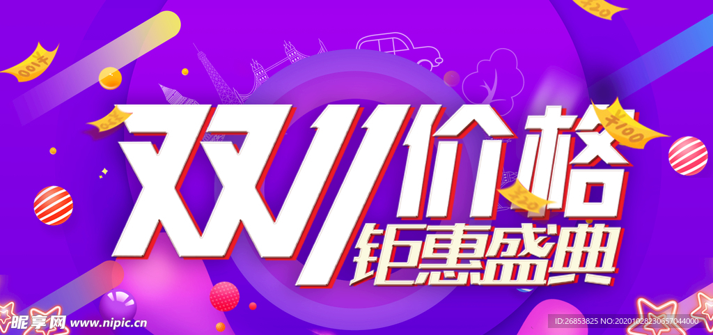 双11促销