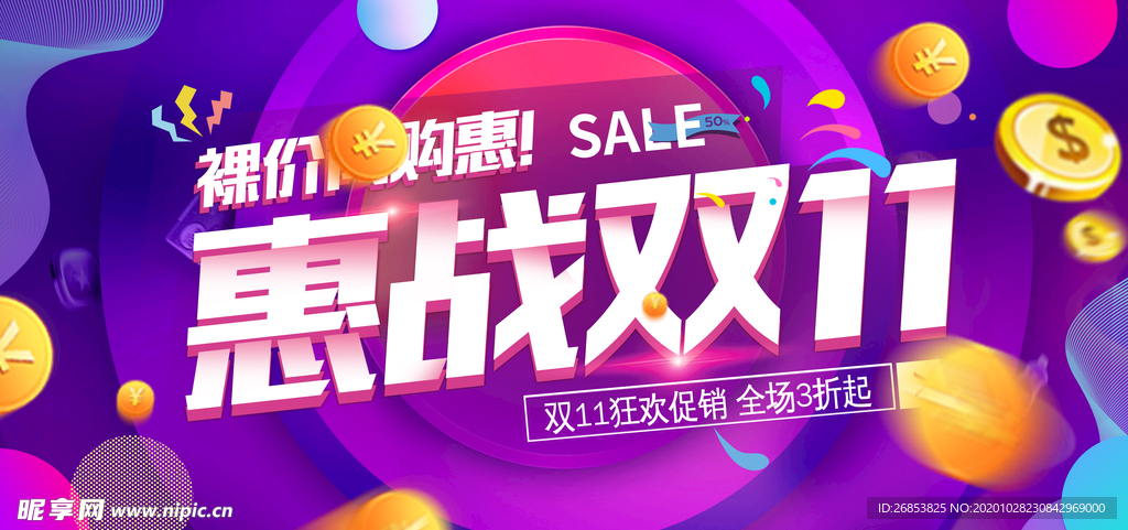 双十一活动展板