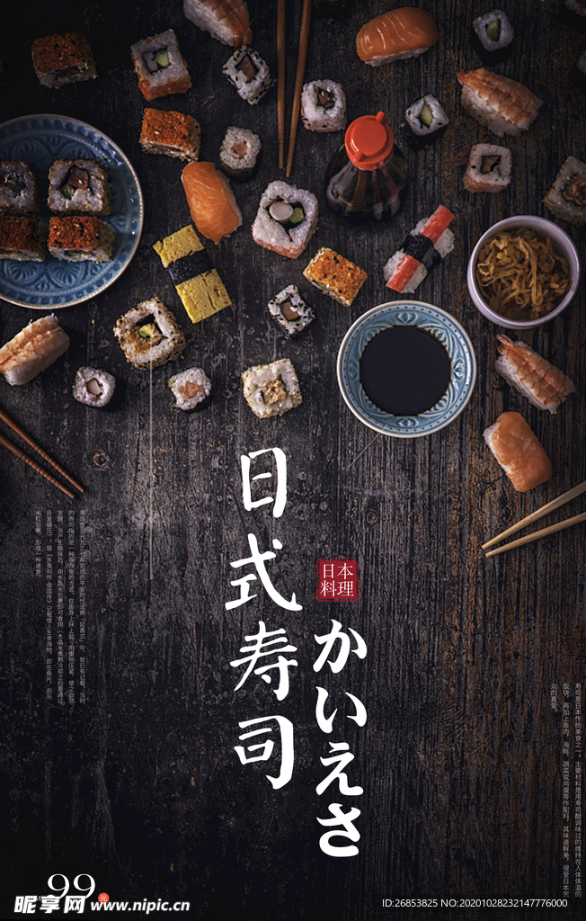 日式美食寿司