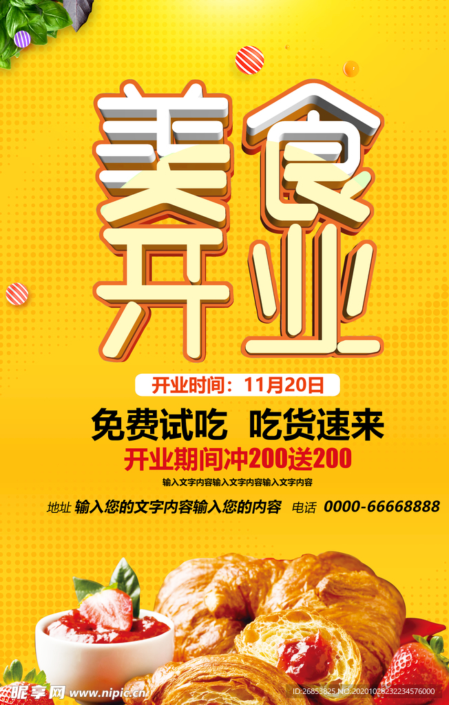 美食开业