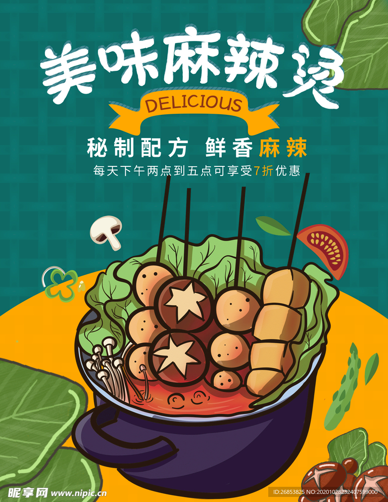 麻辣烫
