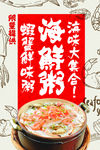 鲜粥餐