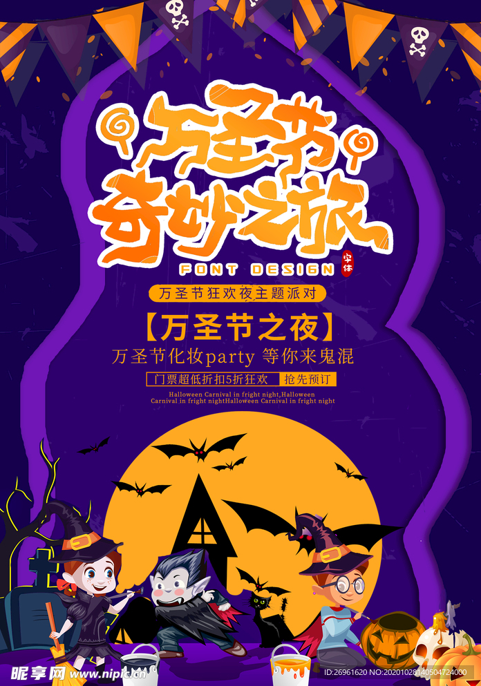 万圣节