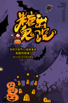 万圣节