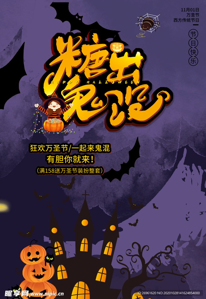 万圣节