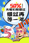 促销海报