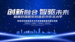 科技会议