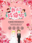 我们结婚啦