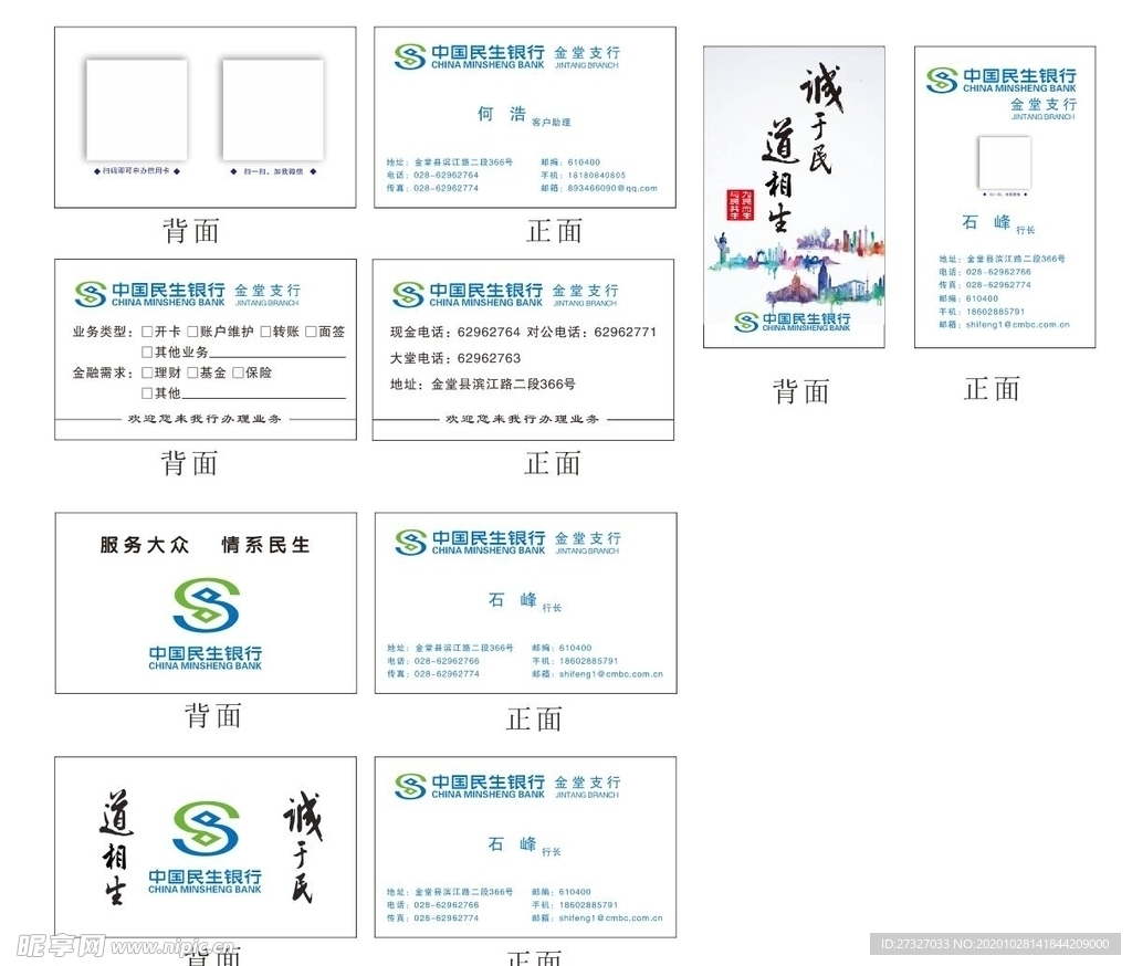 民生银行名片