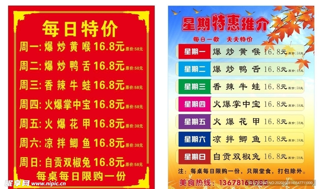 星期特惠海报