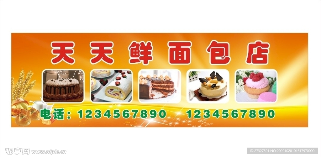 面包店