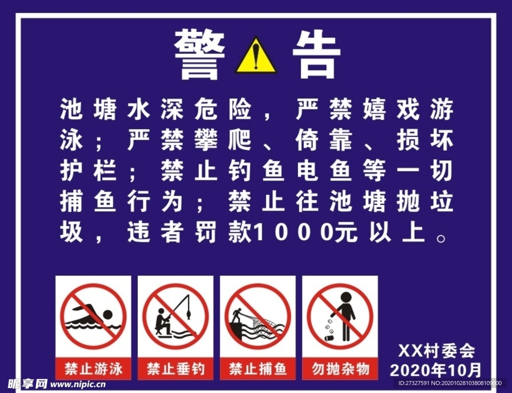 警告