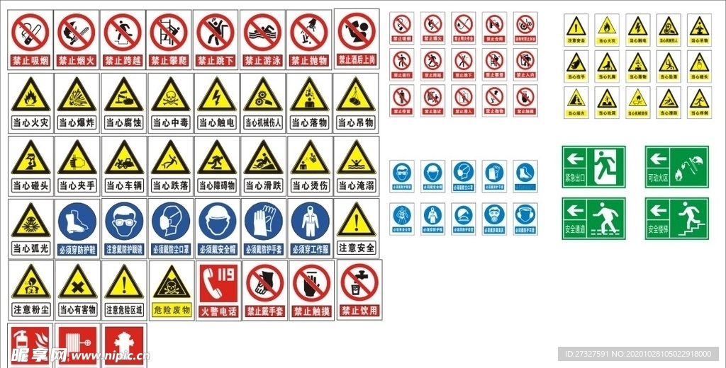 安全警示标志