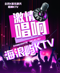 唱歌KTV