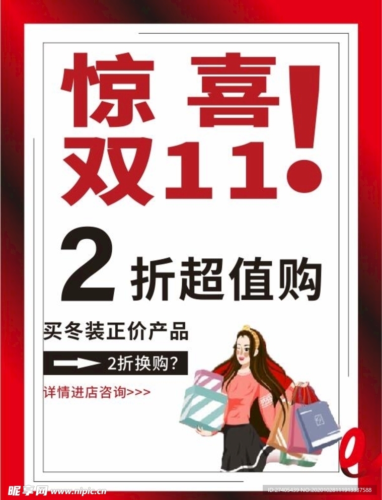 惊喜双11活动