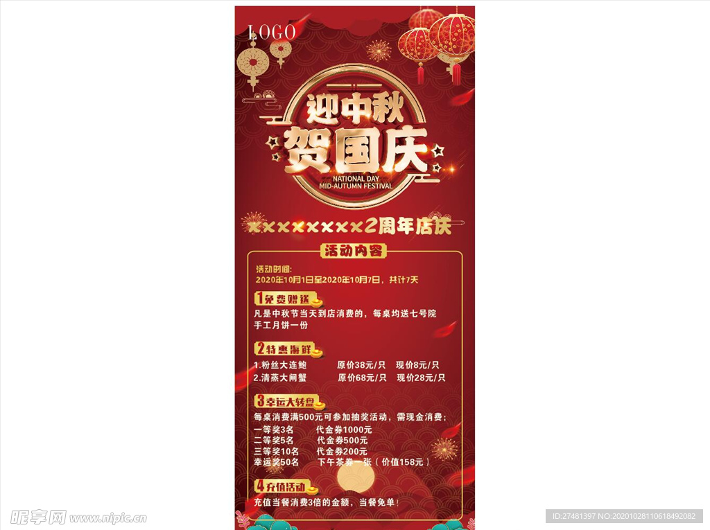 店庆活动展架