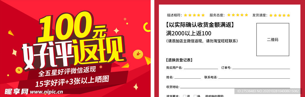 五星好评返现券 100