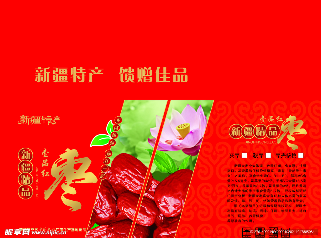 红枣包装
