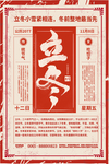 二十四节气立冬