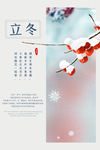 二十四节气立冬