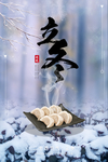 立冬节气海报