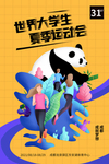 夏季运动会