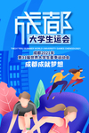 中国成都