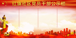 社区公示栏
